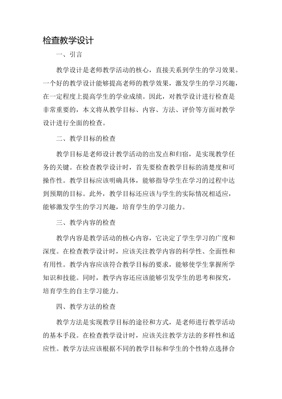 检查教学设计_第1页