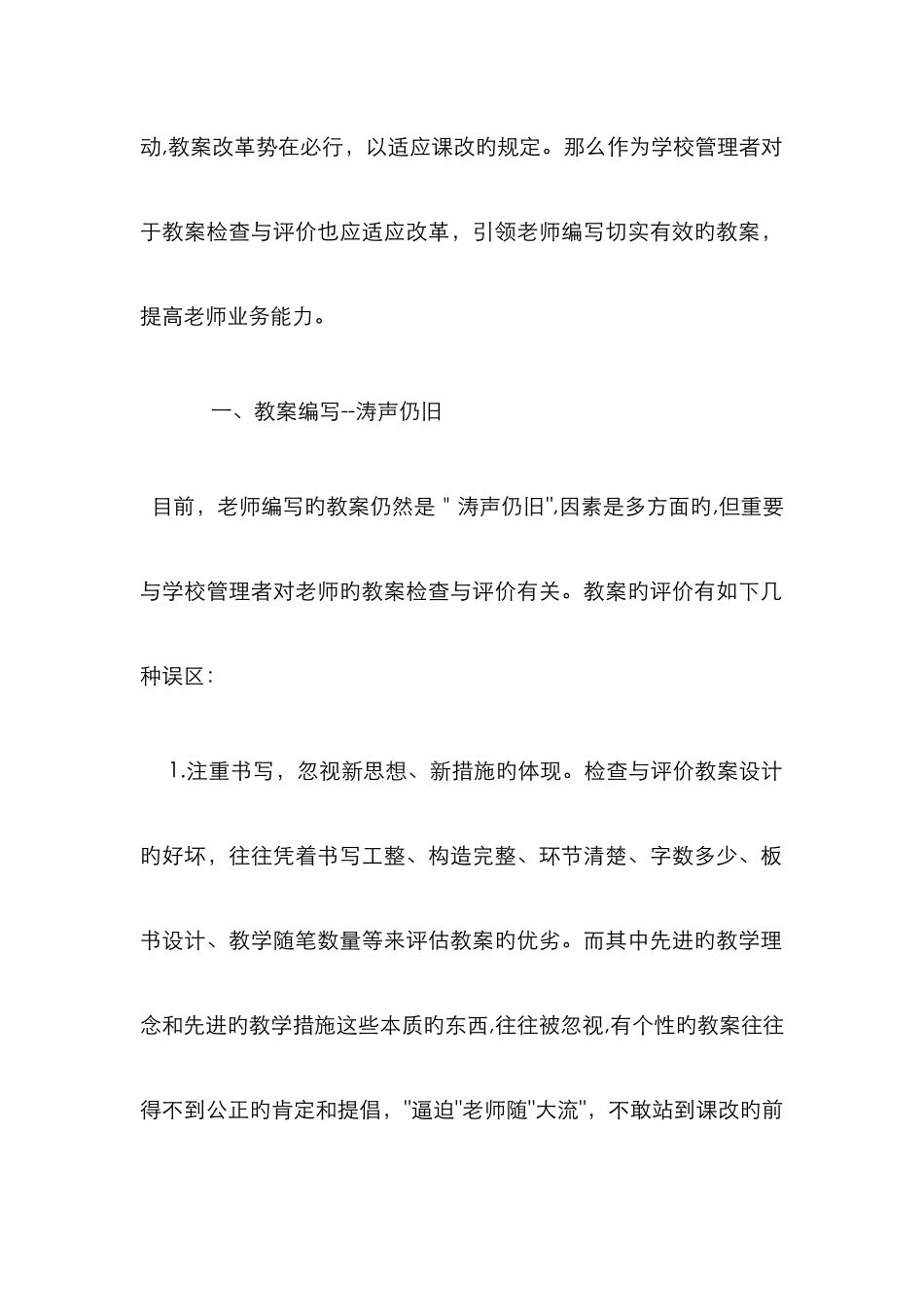 检查教案评语-_第2页