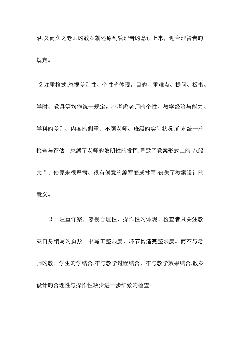 检查教案评语-_第3页