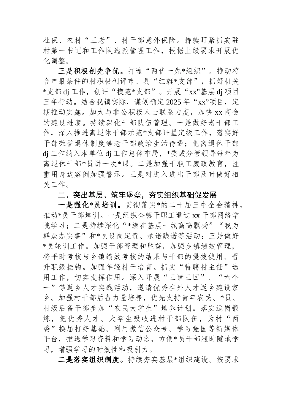 乡镇党建办2025年工作计划_第2页