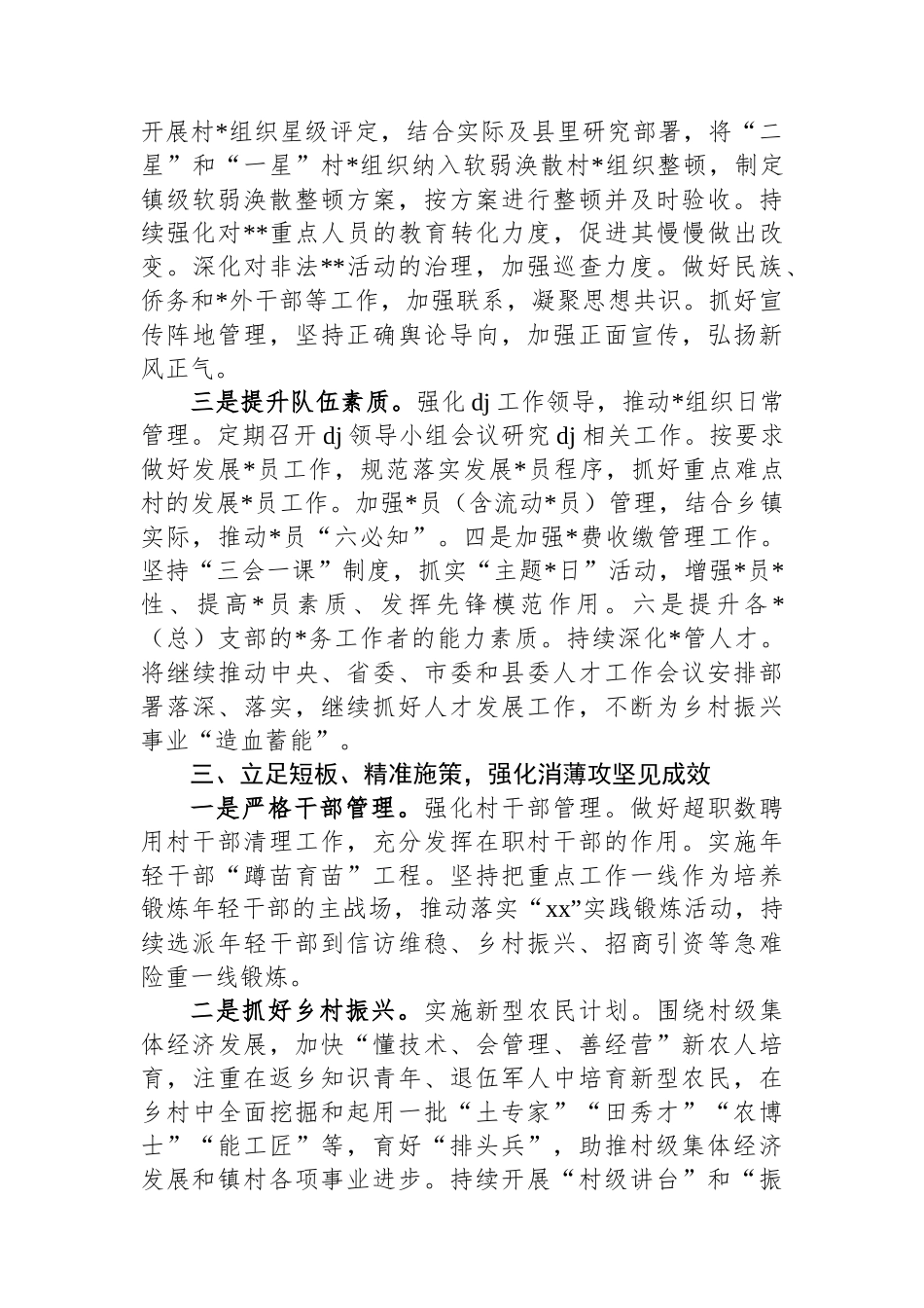 乡镇党建办2025年工作计划_第3页