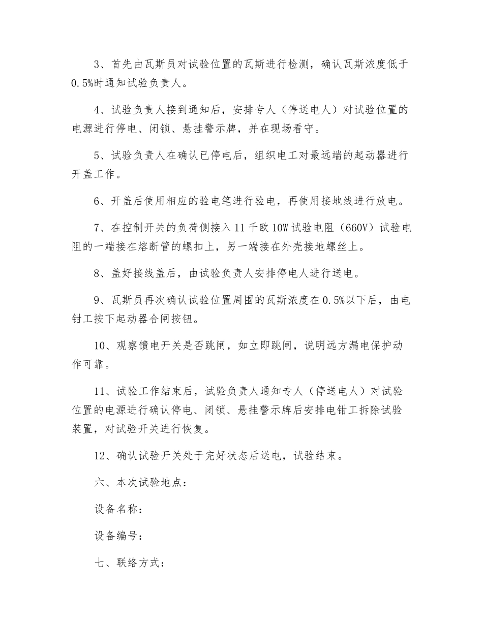 检漏继电器远方实验安全技术措施_第2页