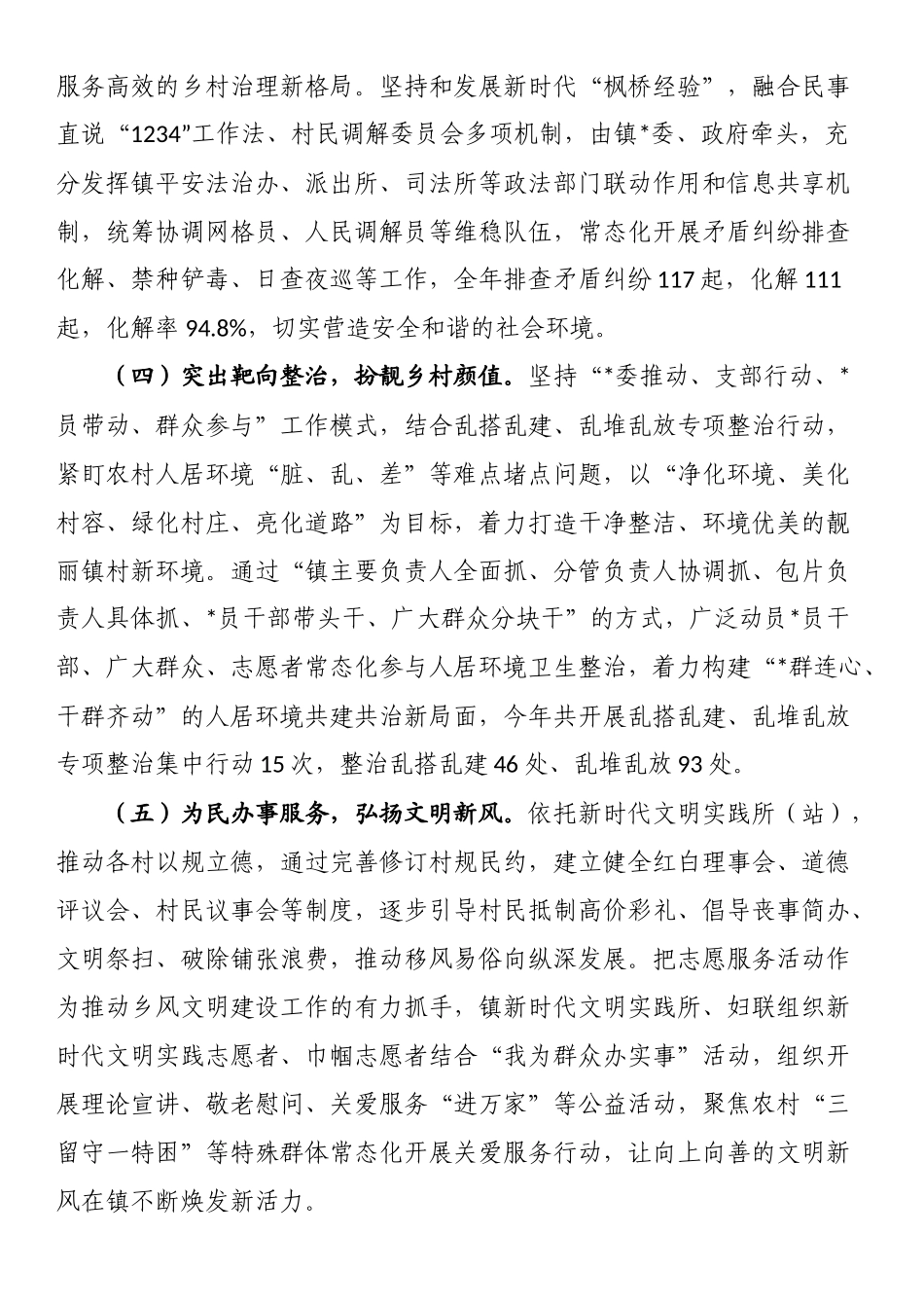 乡镇党建引领乡村振兴工作情况报告_第2页