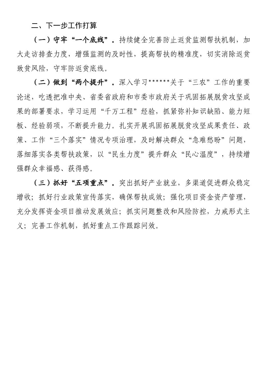 乡镇党建引领乡村振兴工作情况报告_第3页