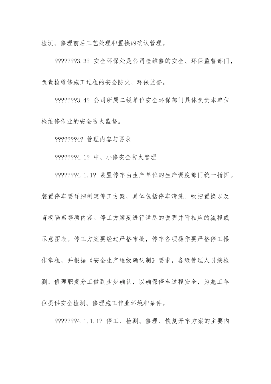 检维修作业安全防火管理规定_第2页