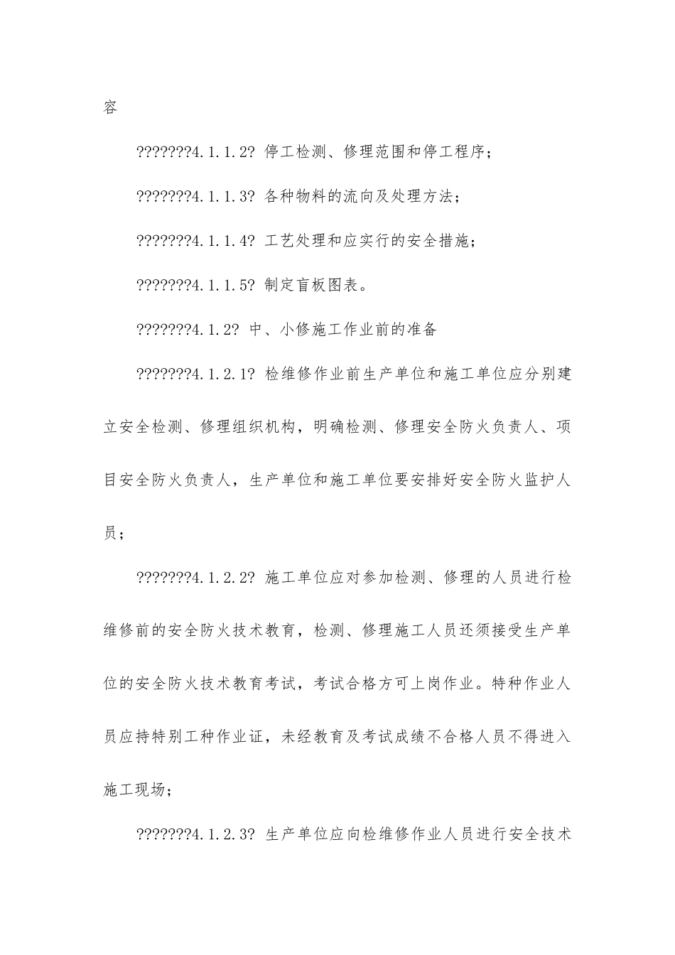 检维修作业安全防火管理规定_第3页