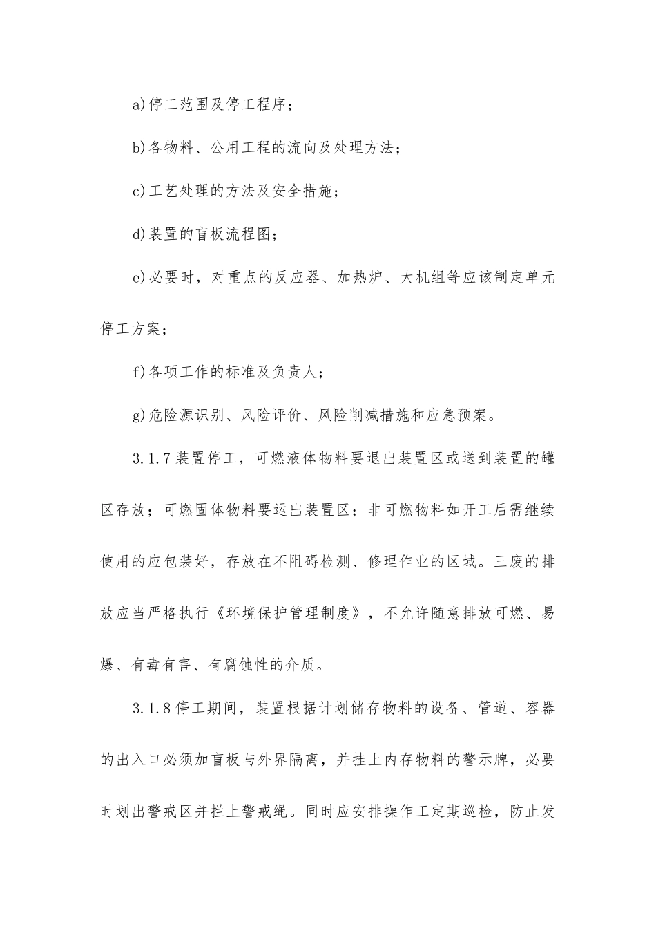 检维修作业安全管理规定_第3页