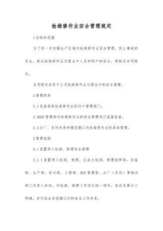检维修作业安全管理规定
