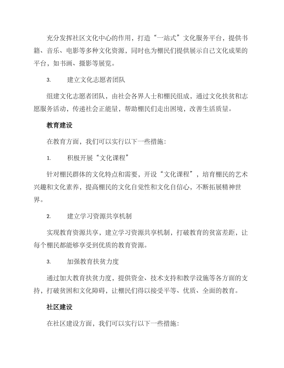 棚民文化打造方案_第2页