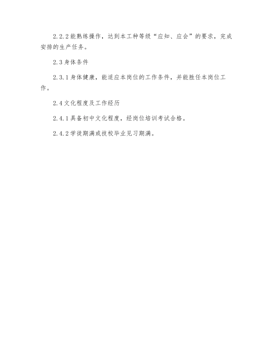 棚架工岗位规范_第2页
