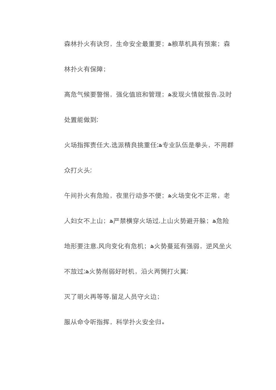 森-林-防-火“七字”诗_第2页