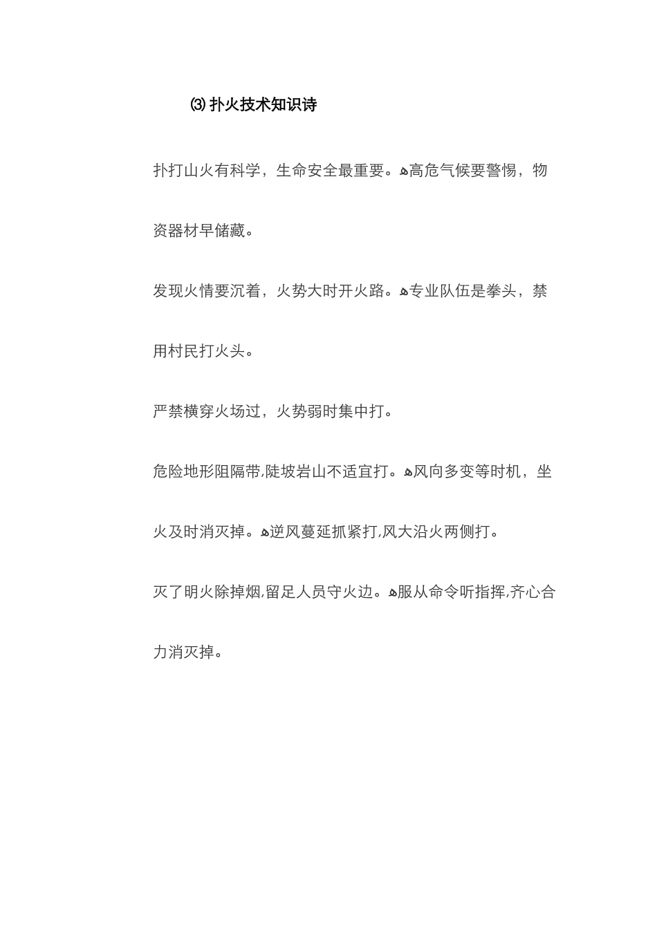 森-林-防-火“七字”诗_第3页