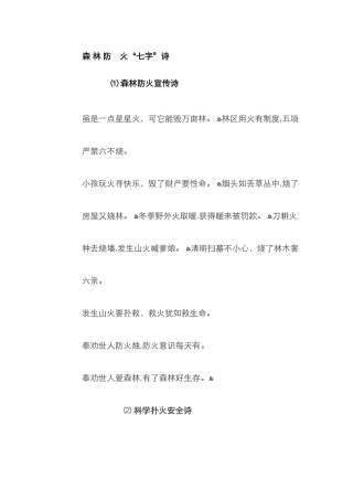 森-林-防-火“七字”诗