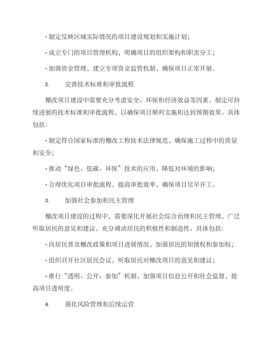 棚改项目建设工作方案_第2页