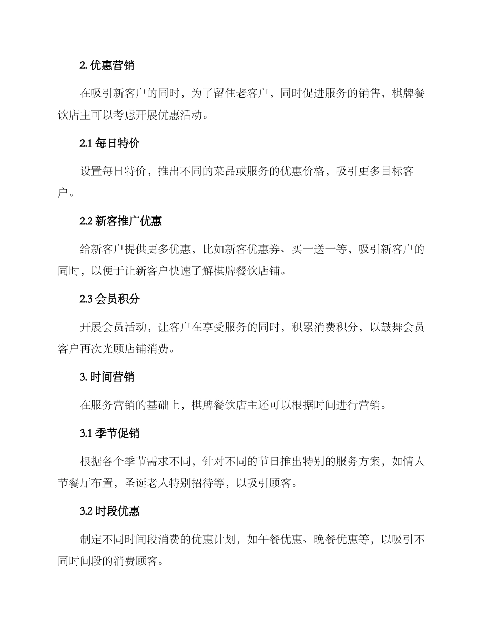 棋牌餐饮营销方案_第2页