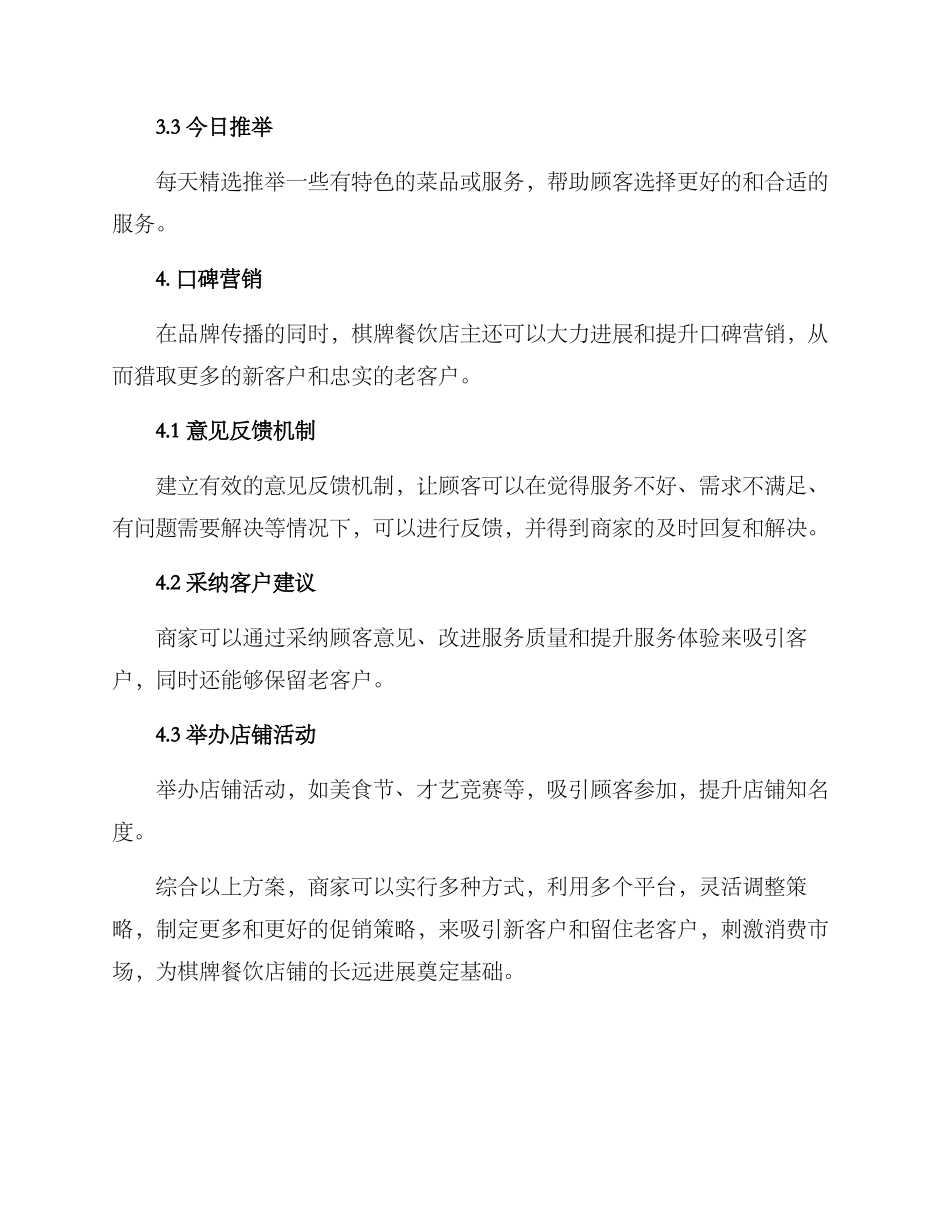 棋牌餐饮营销方案_第3页