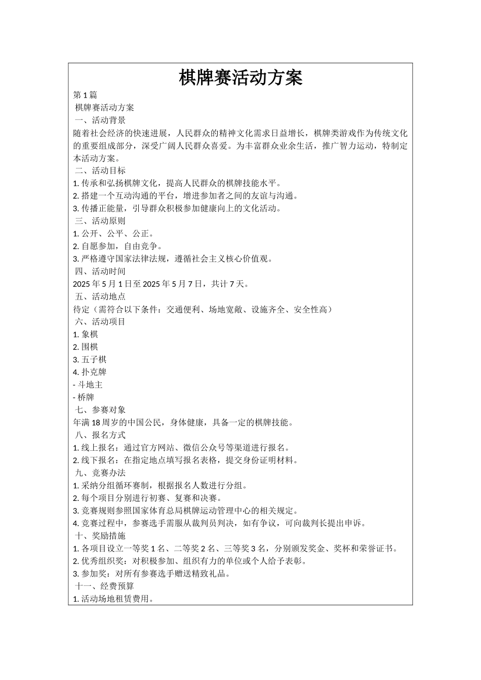 棋牌赛活动方案_第1页