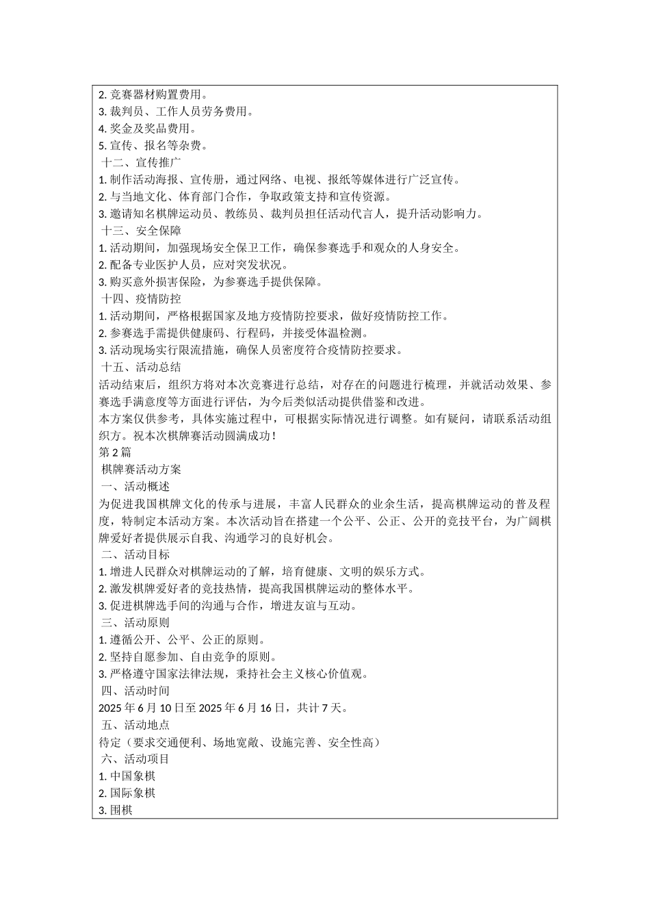 棋牌赛活动方案_第2页