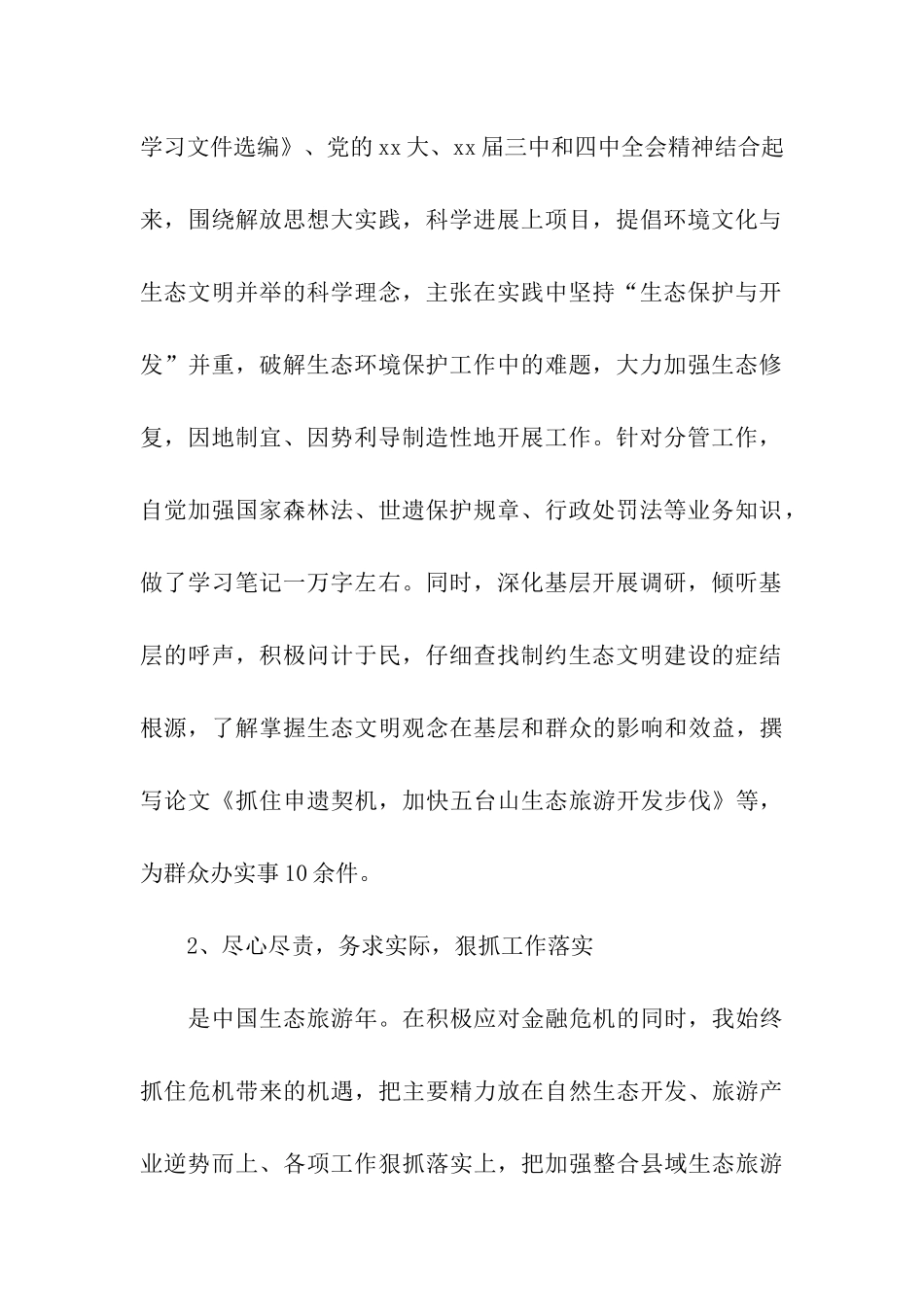 森林公园主任述职述廉报告_第2页