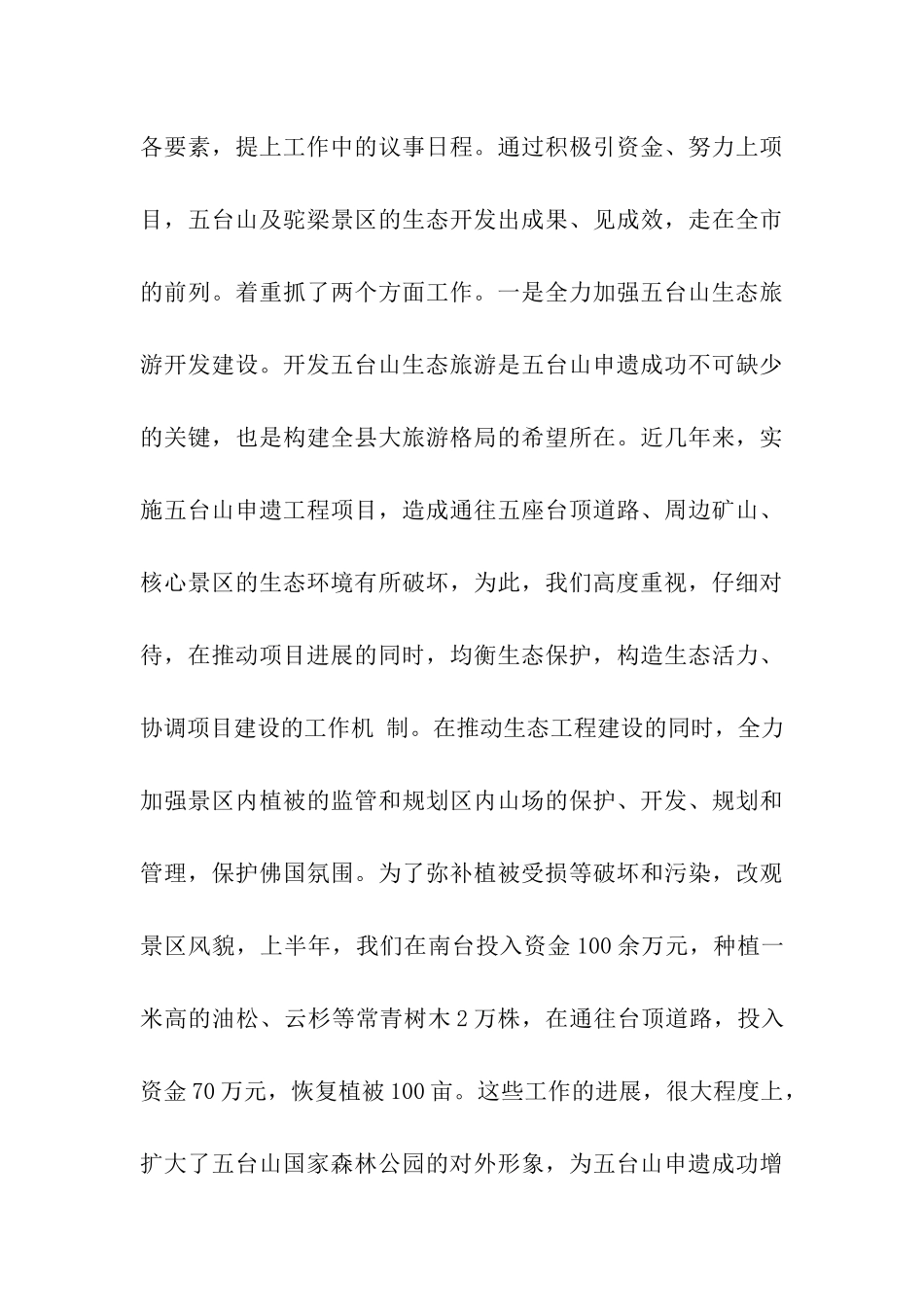 森林公园主任述职述廉报告_第3页