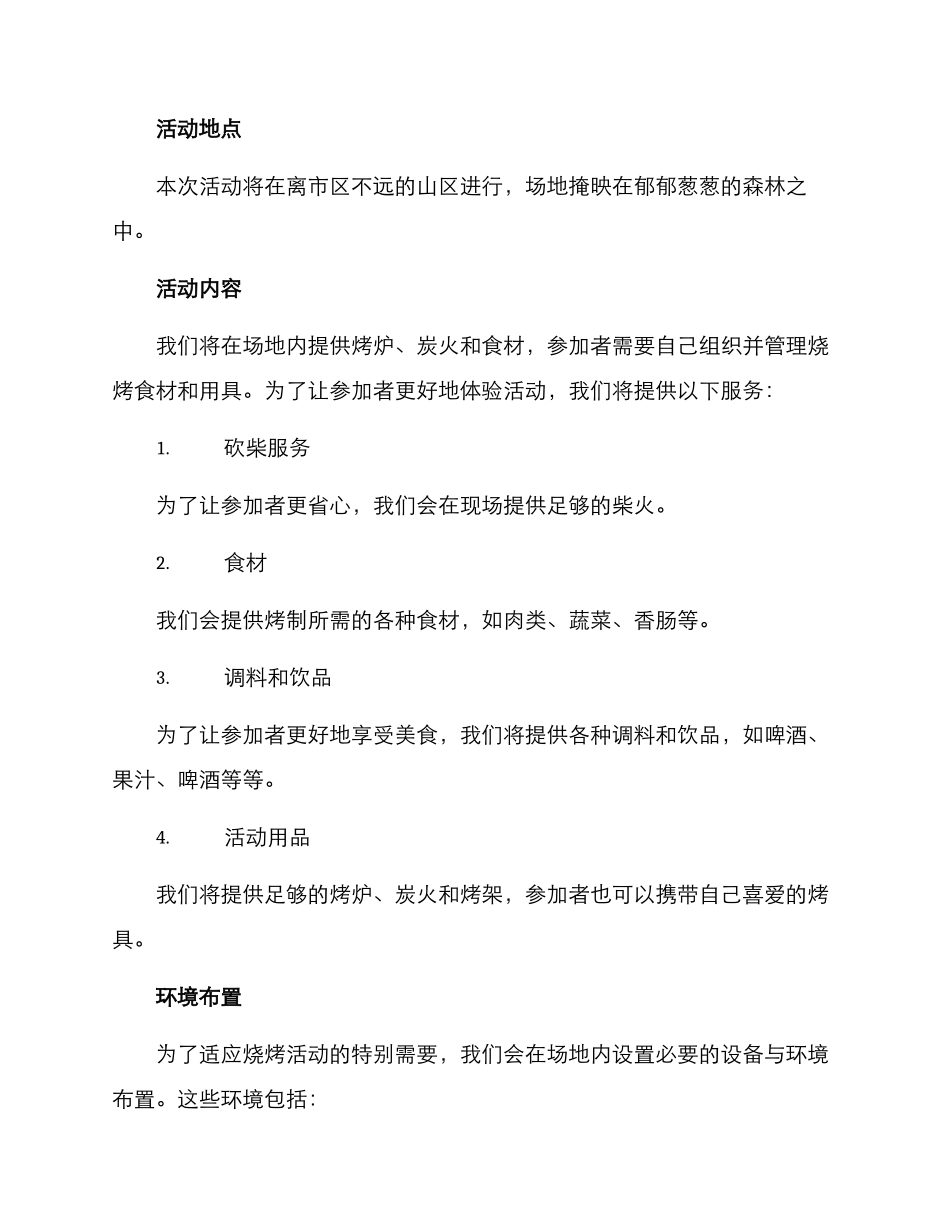 森山烧烤活动策划方案_第2页