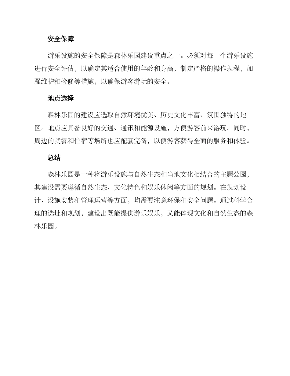 森林乐园建设方案_第3页