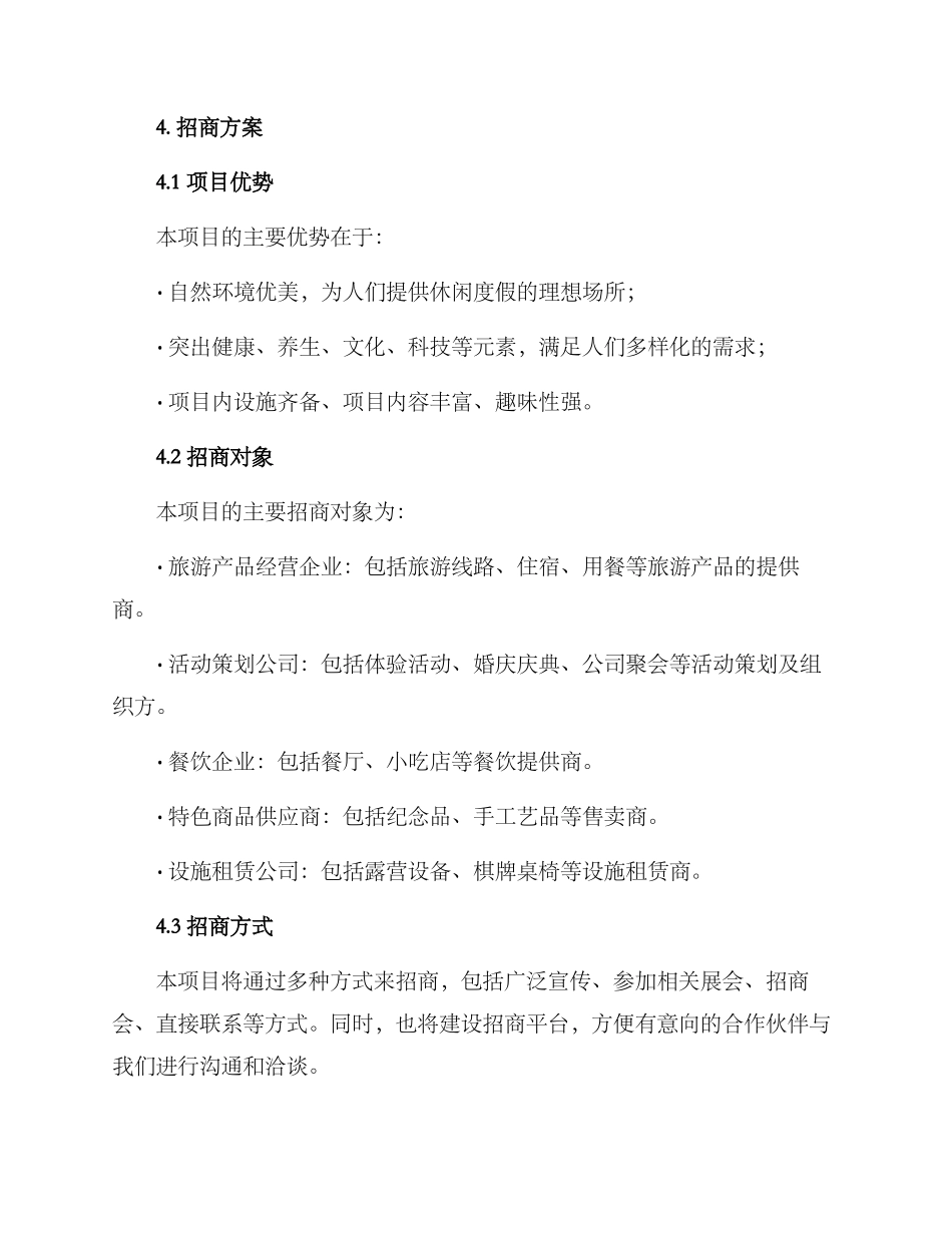 森林公园招商运营方案_第3页