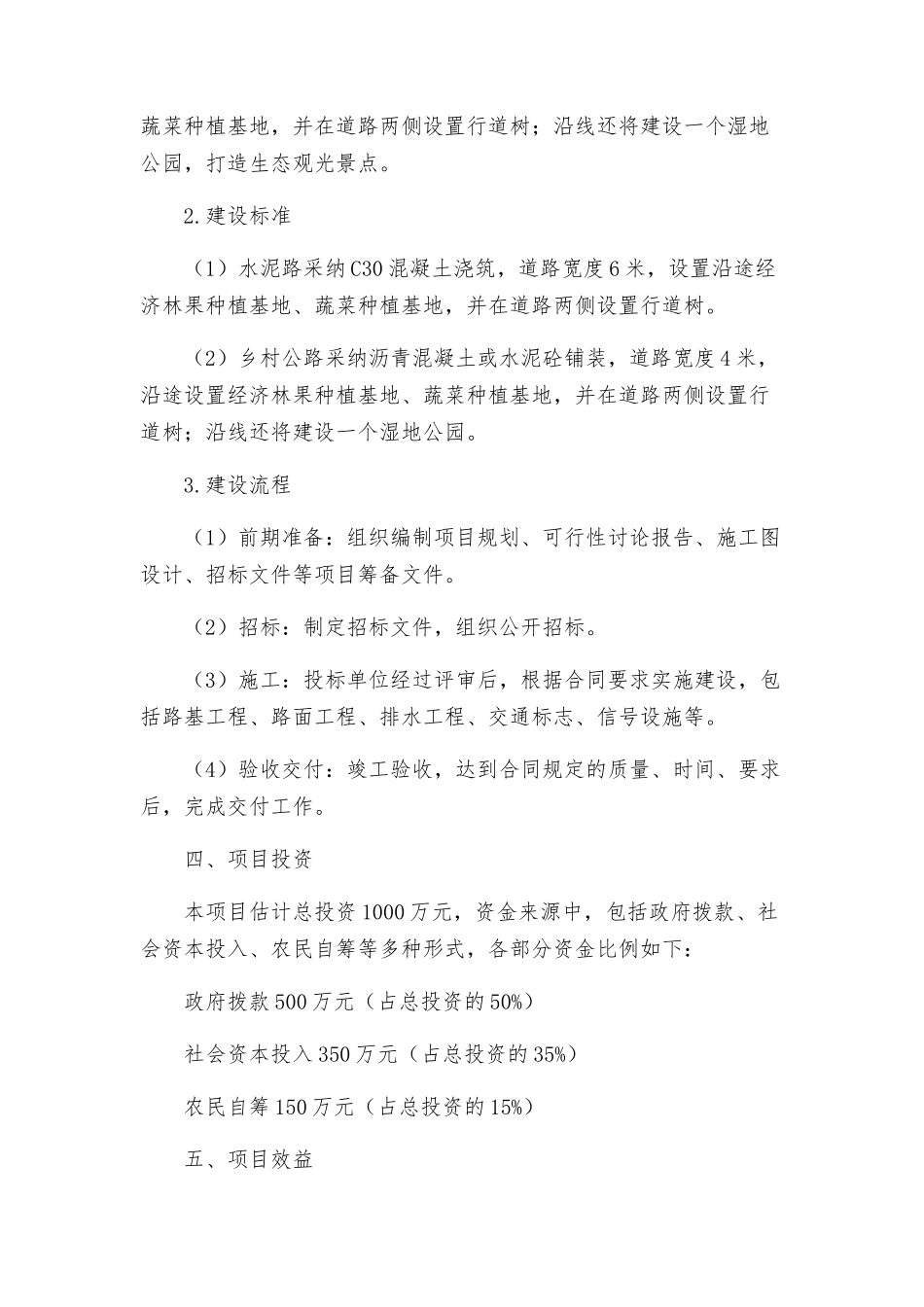 棬槽沟村道路建设实施方案_第2页