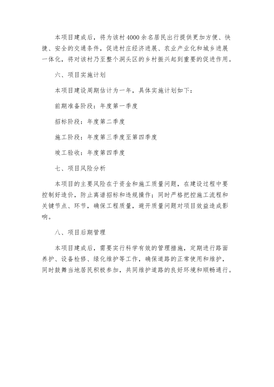 棬槽沟村道路建设实施方案_第3页