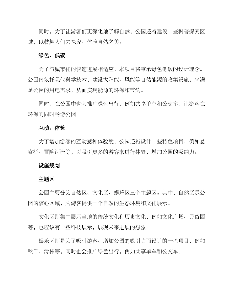森林公园策划方案_第2页