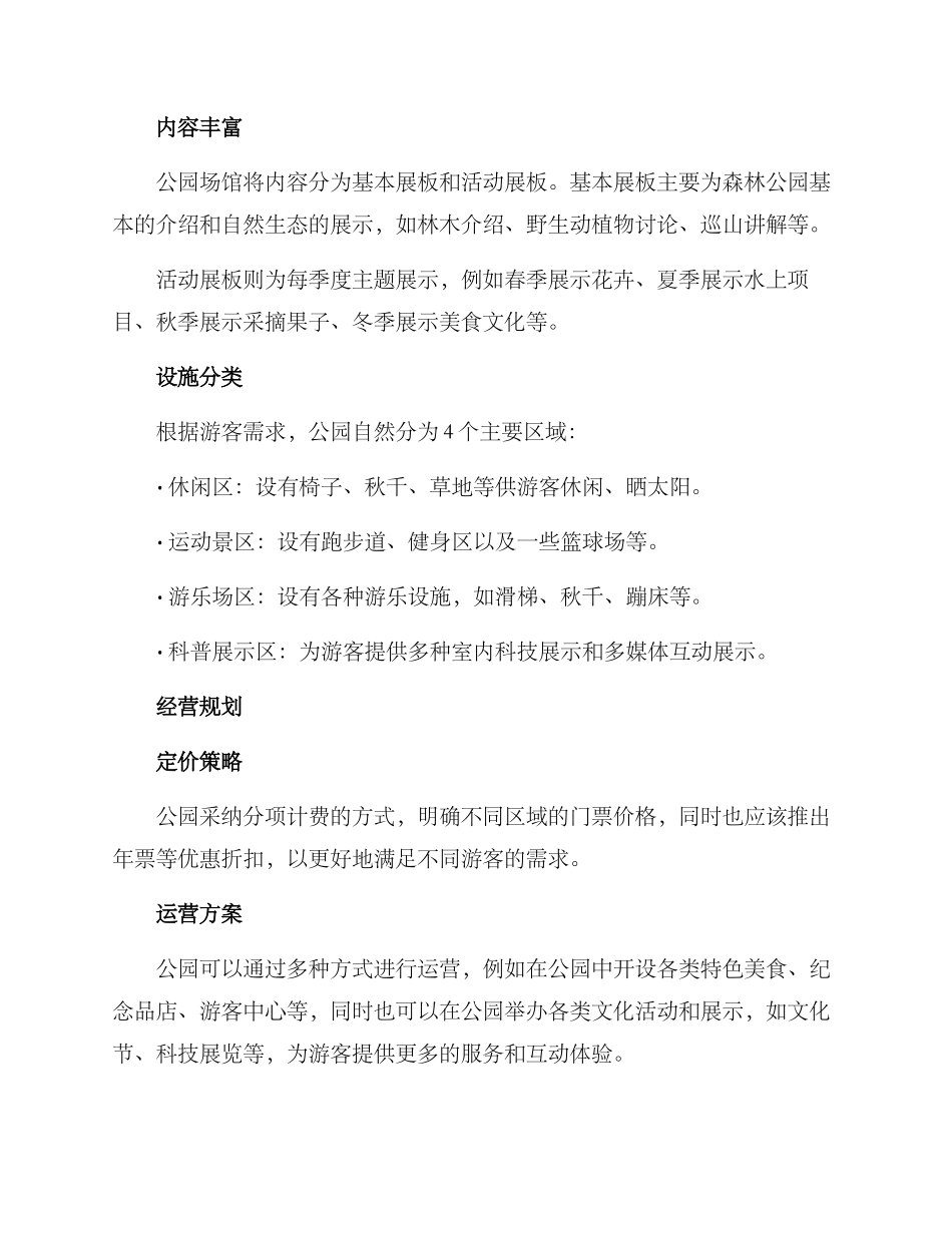 森林公园策划方案_第3页