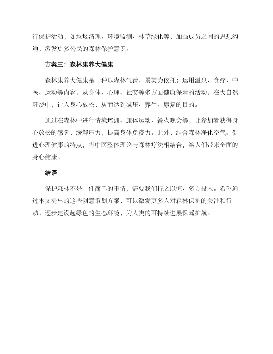 森林创意策划方案_第2页