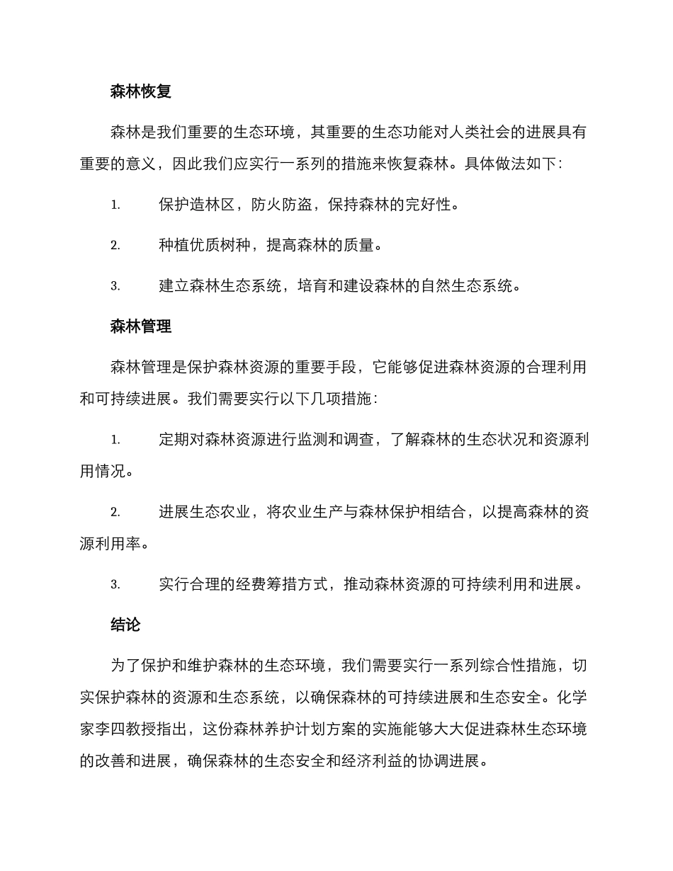 森林养护计划方案_第2页