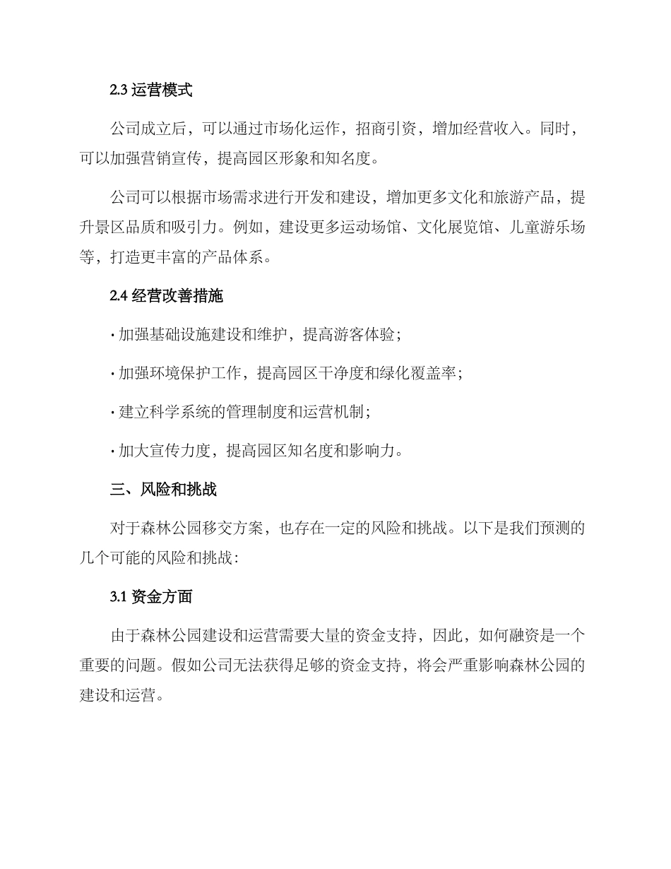 森林公园移交方案_第3页