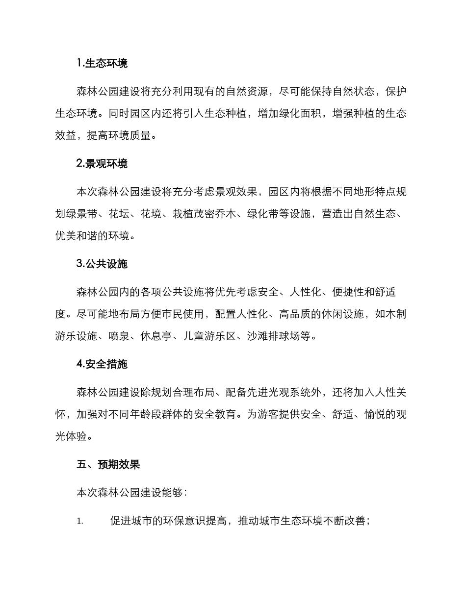 森林公园申请方案_第2页