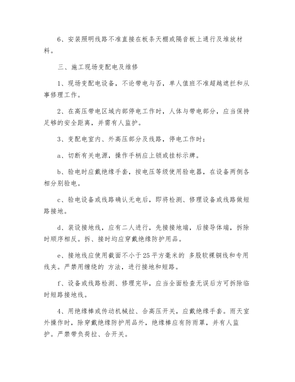 森林公园电工操作规程_第2页