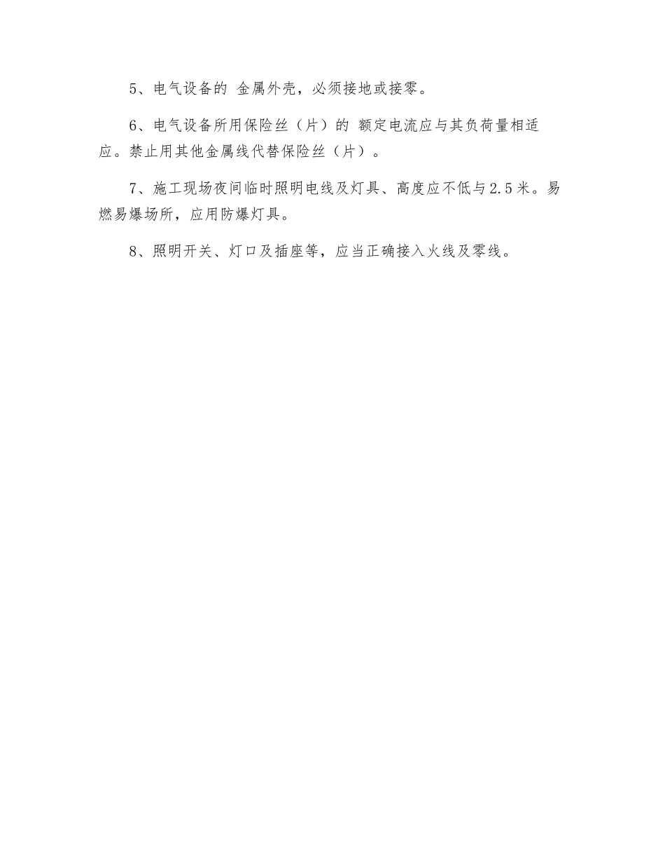 森林公园电工操作规程_第3页