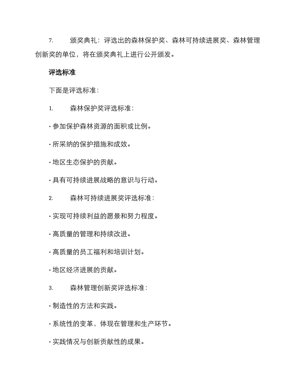 森林单位评选方案_第3页