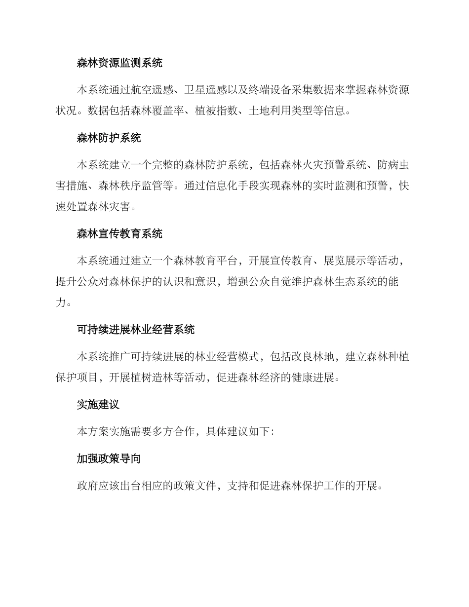 森林服务管理方案_第2页
