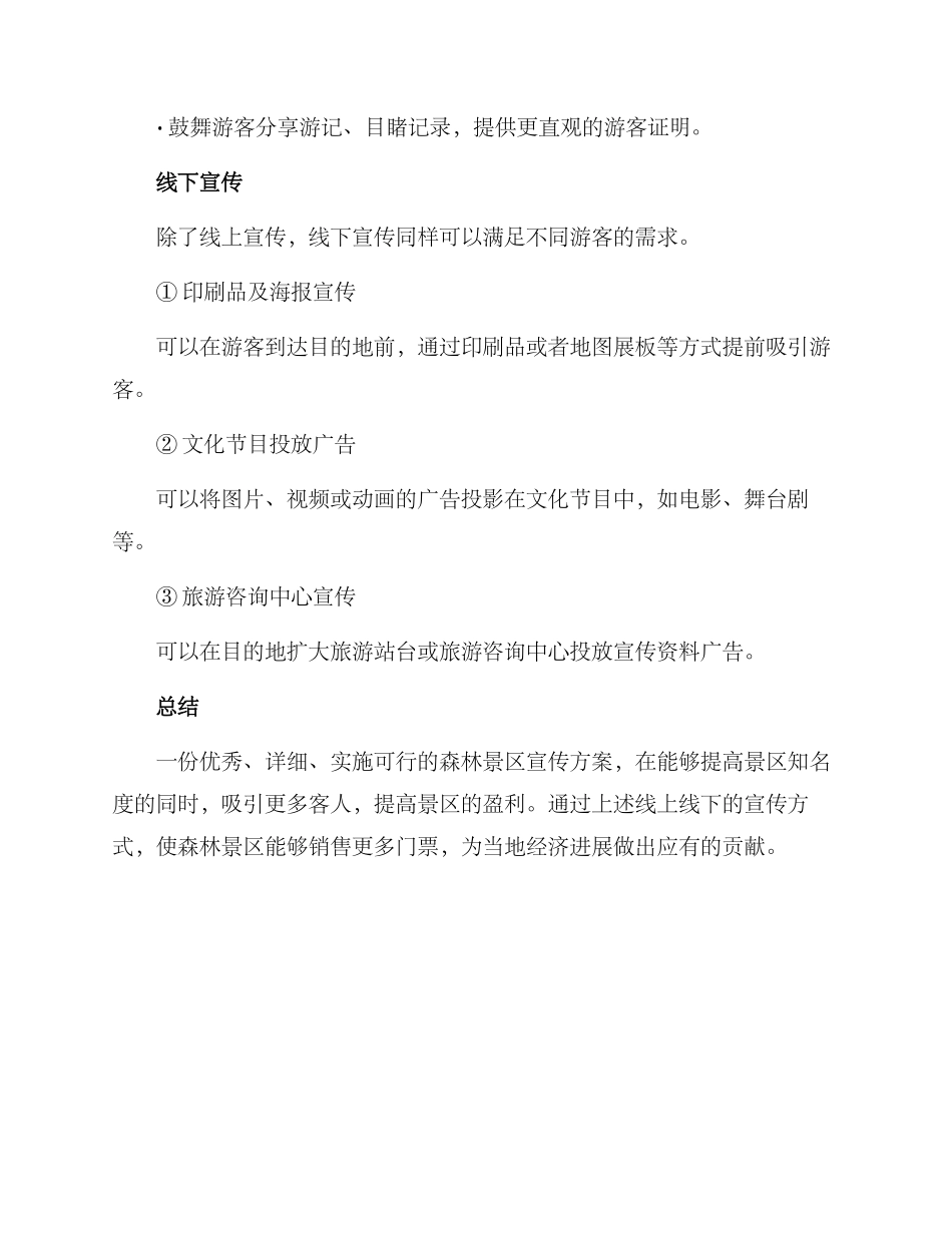 森林景区宣传方案_第3页
