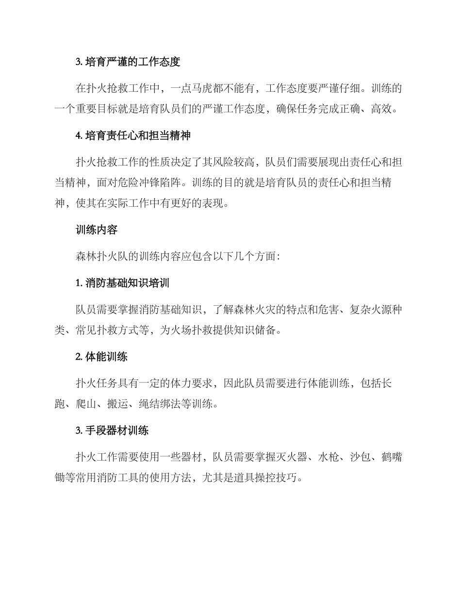 森林扑火队训练方案_第2页