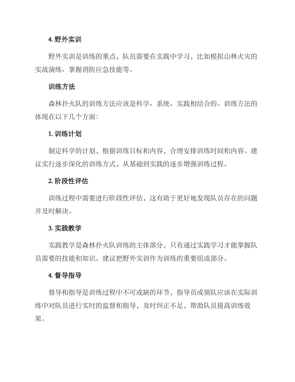 森林扑火队训练方案_第3页