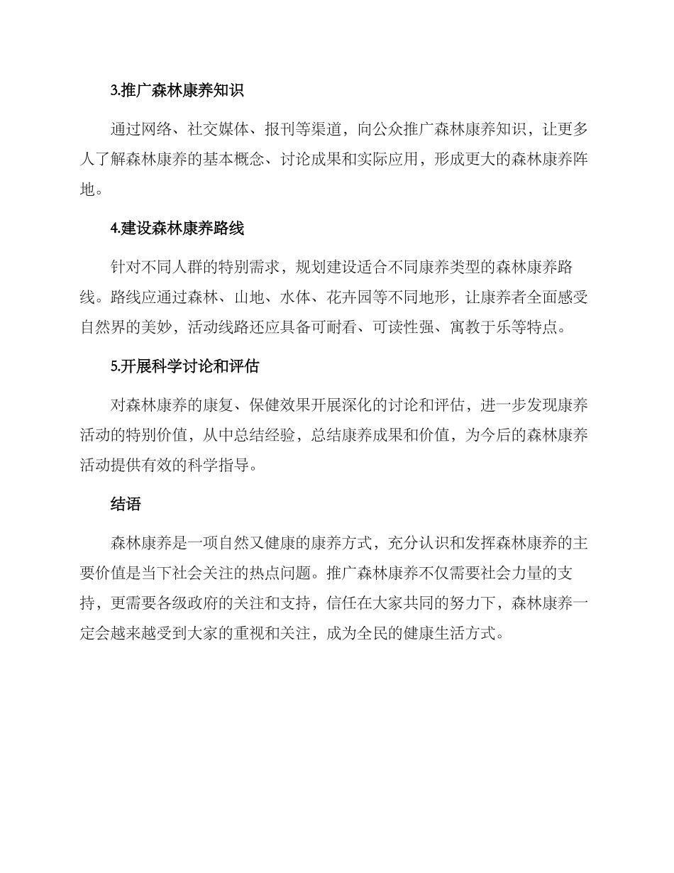 森林康养行动方案_第2页