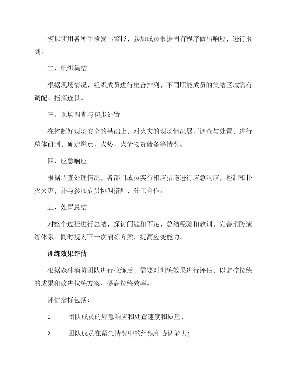 森林消防团队拉练方案_第2页