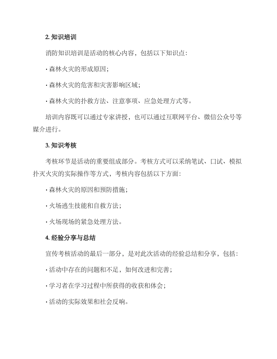 森林消防宣传考核方案_第2页