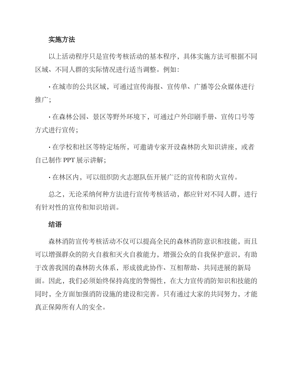 森林消防宣传考核方案_第3页