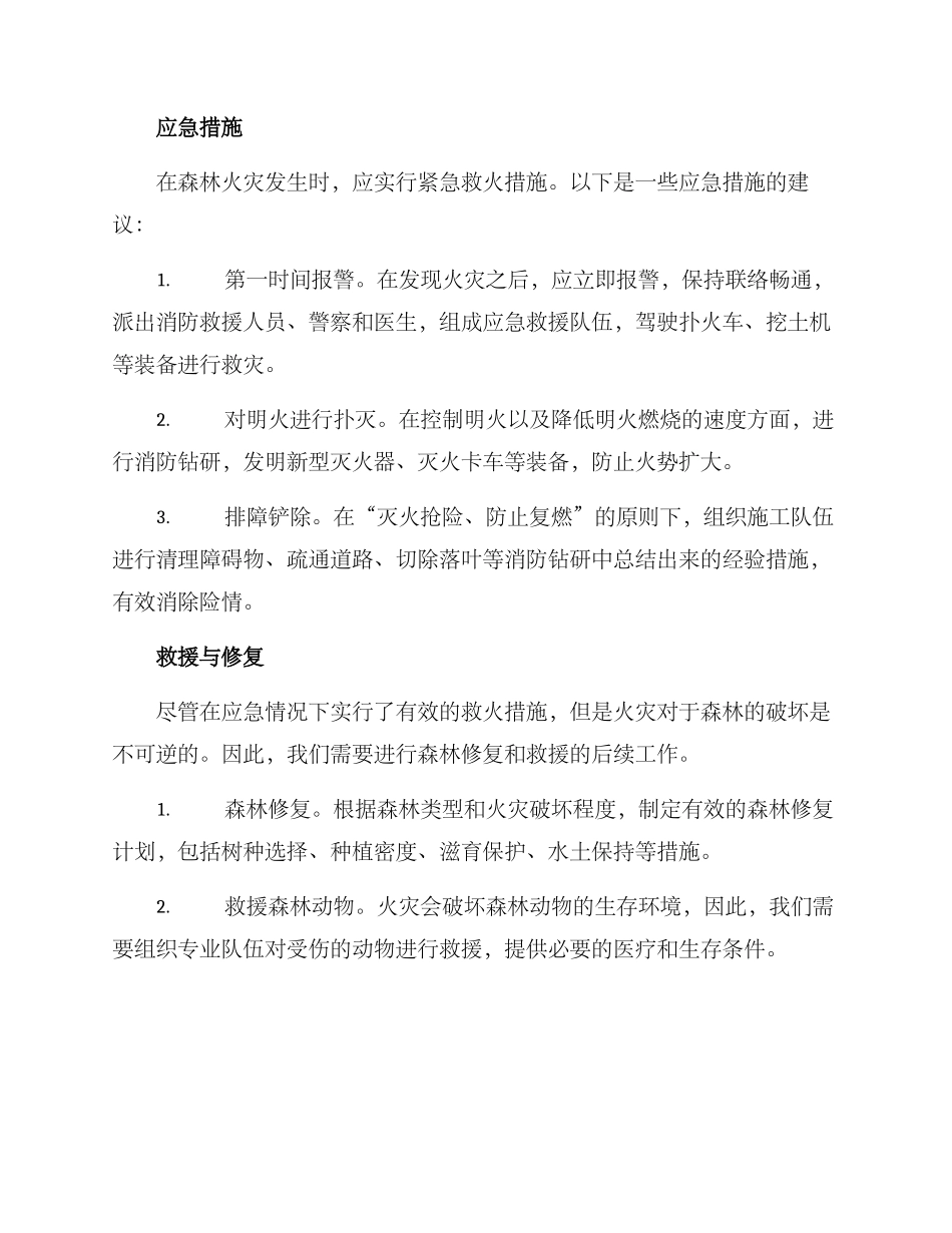 森林消防救火方案_第3页