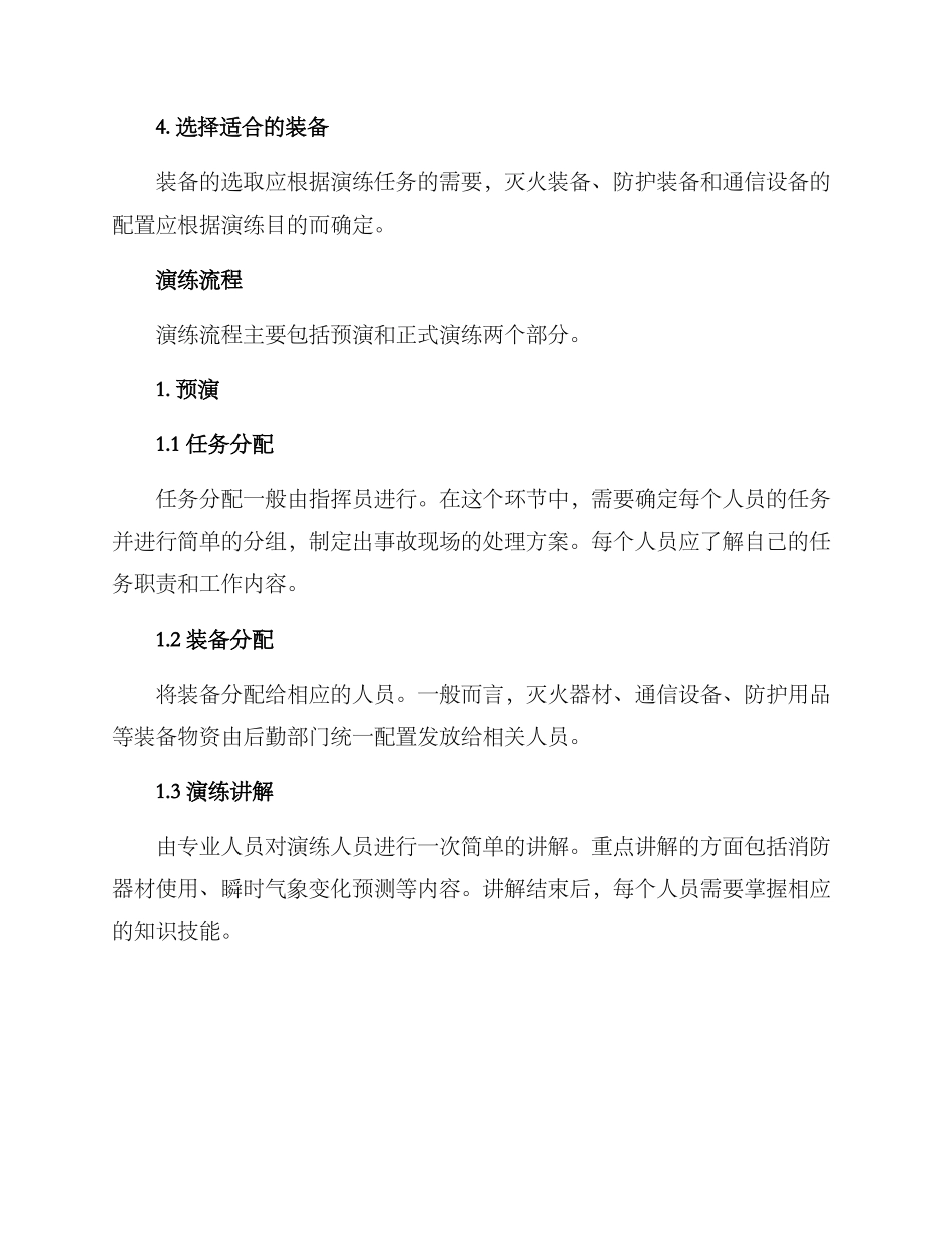 森林消防演练方案_第2页