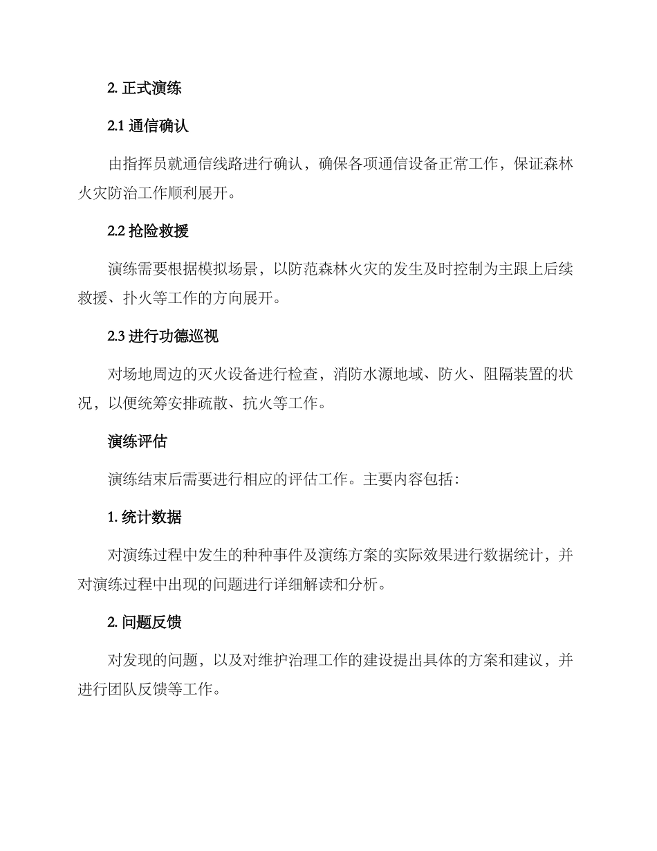 森林消防演练方案_第3页