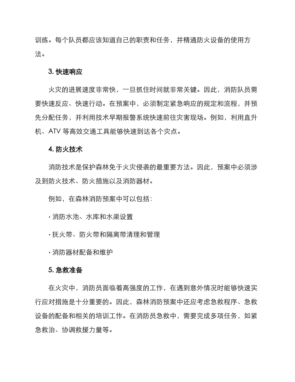 森林消防紧急预案方案_第2页
